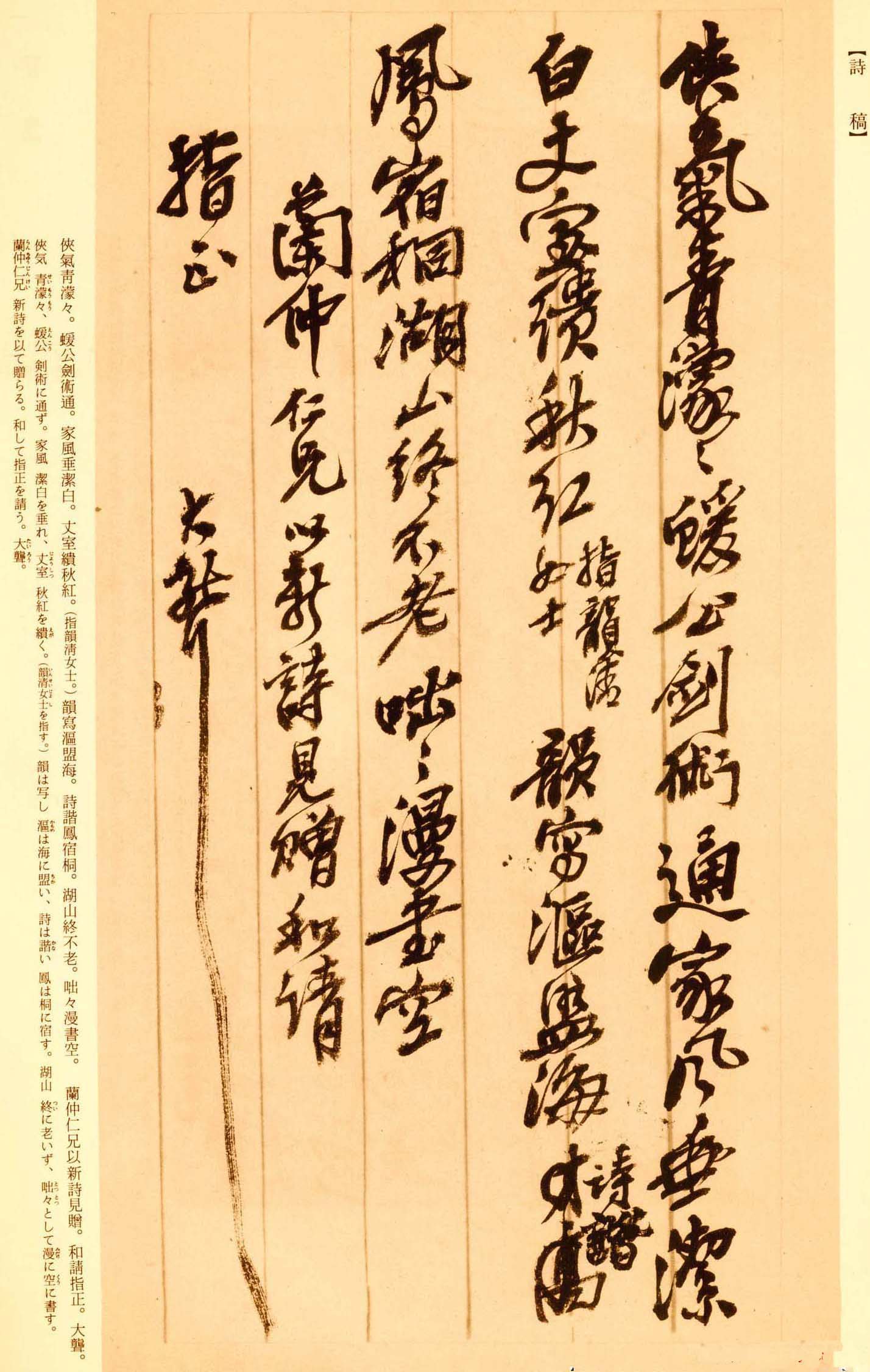 吴昌硕行草书法手迹欣赏《诗稿》