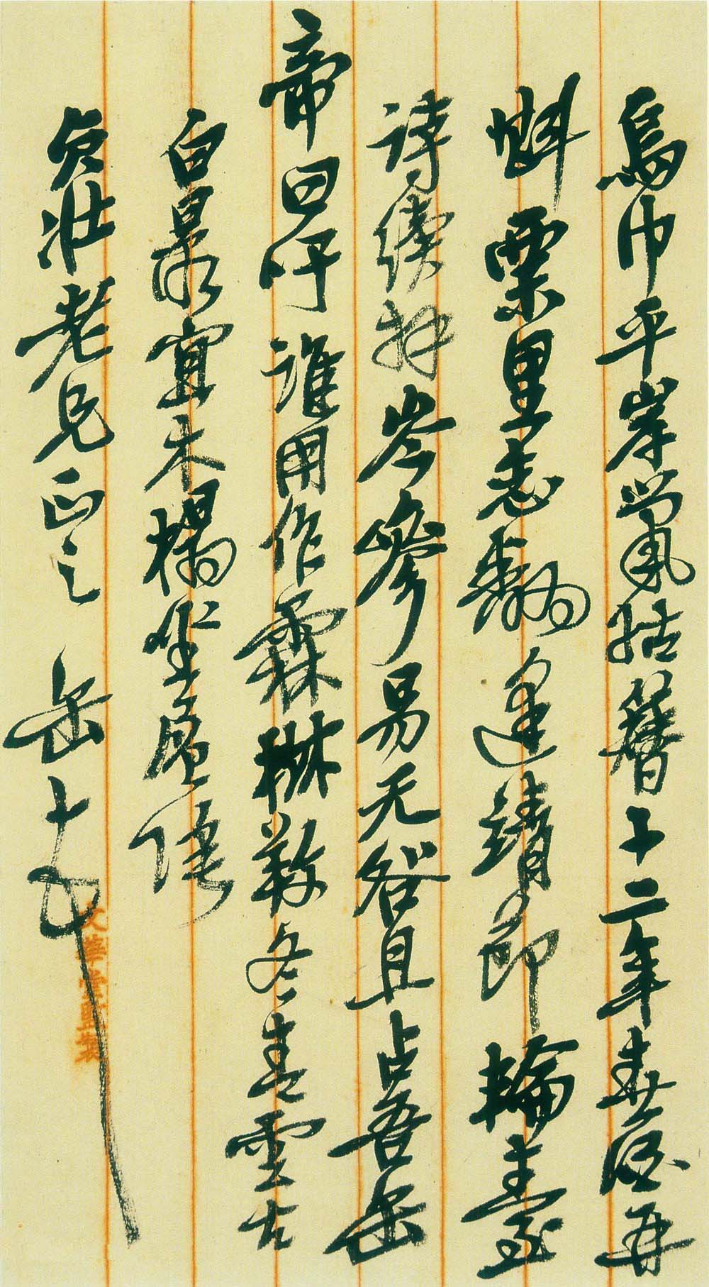 吴昌硕信札手迹欣赏
