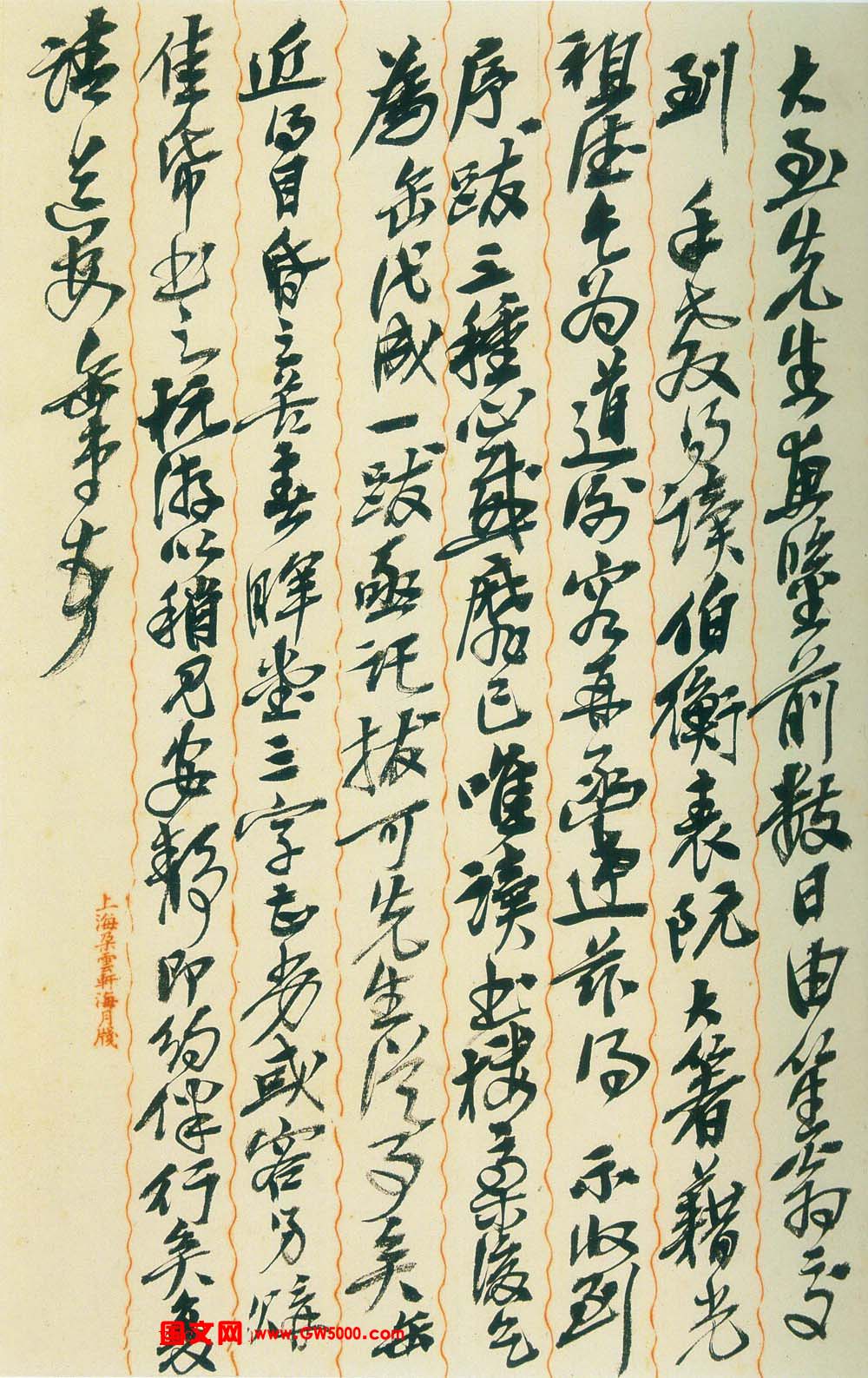 吴昌硕信札手迹欣赏
