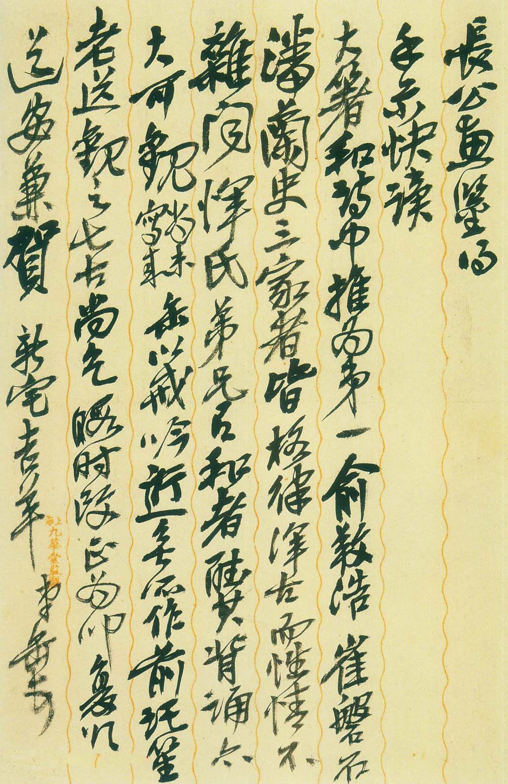 吴昌硕信札手迹欣赏