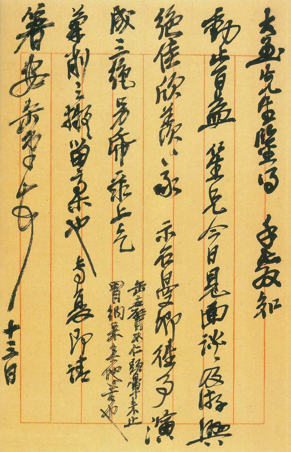 吴昌硕信札手迹欣赏