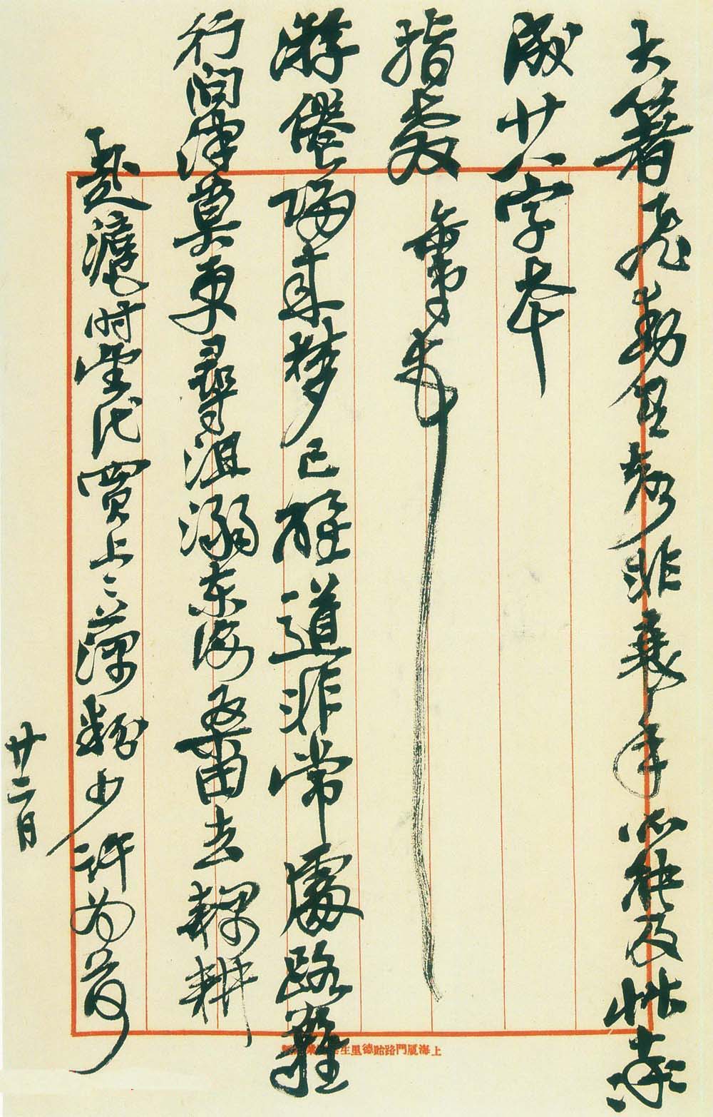 吴昌硕信札手迹欣赏