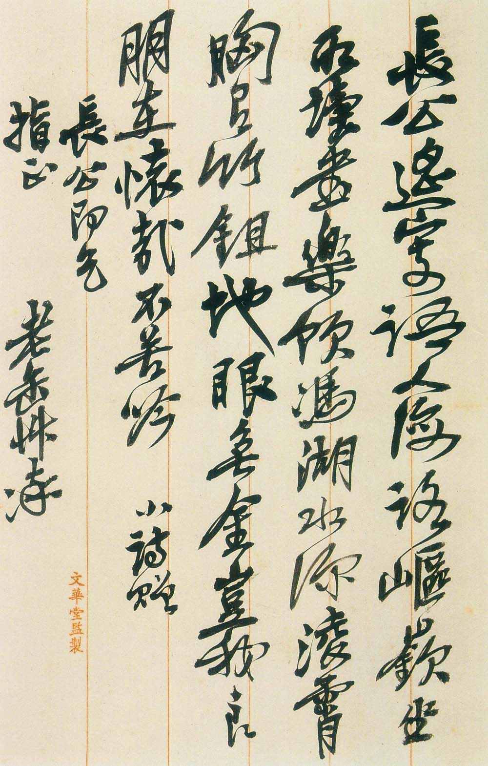 吴昌硕信札手迹欣赏