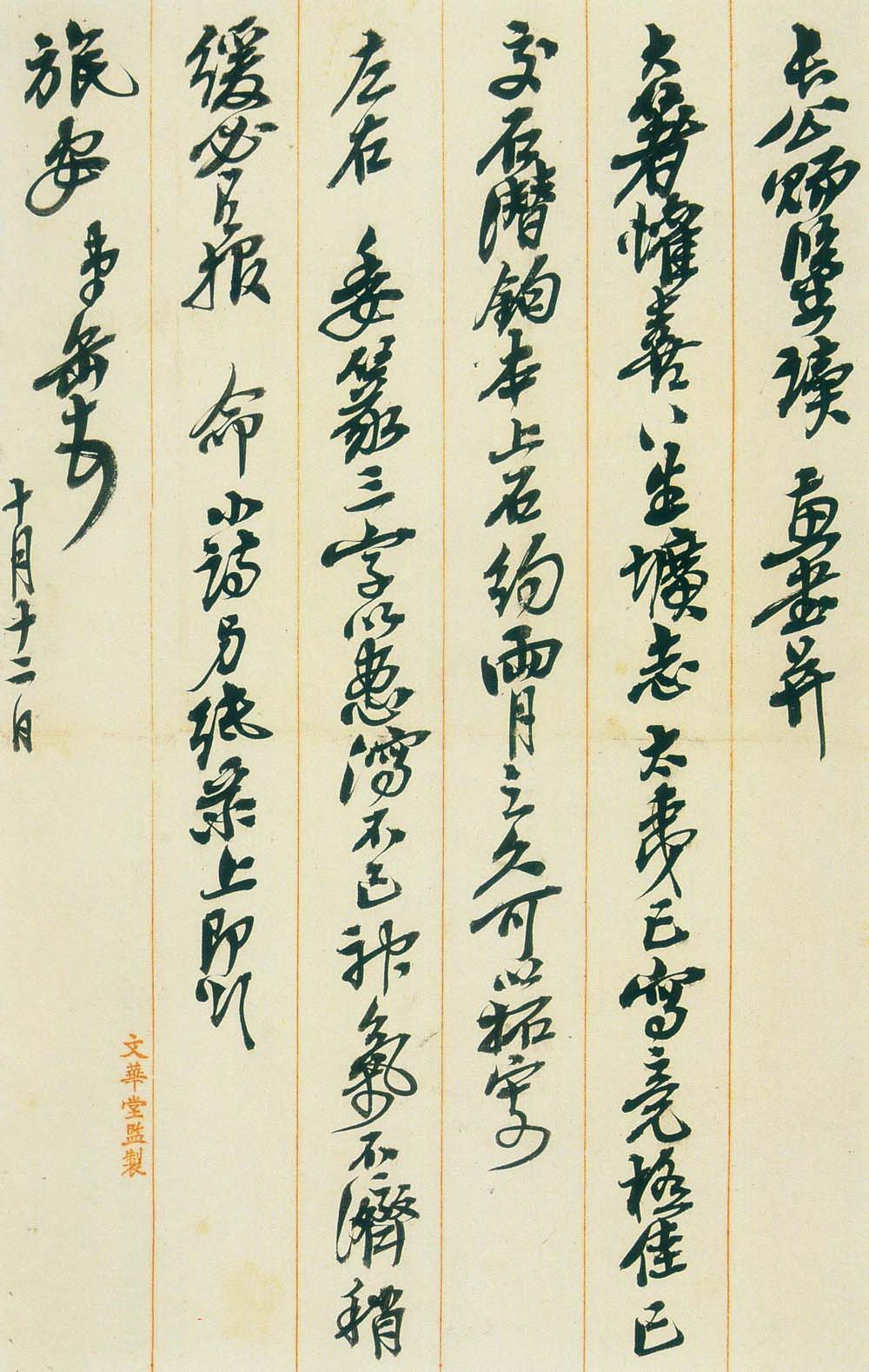 吴昌硕信札手迹欣赏