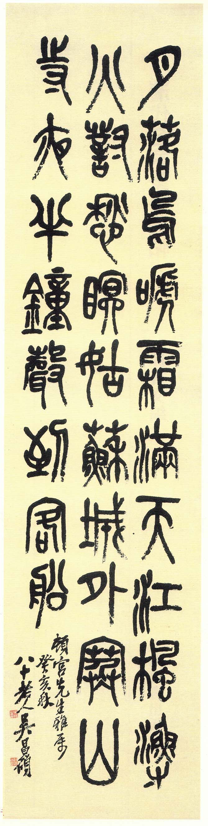 高清书法字帖欣赏《吴昌硕篆书唐诗三首》