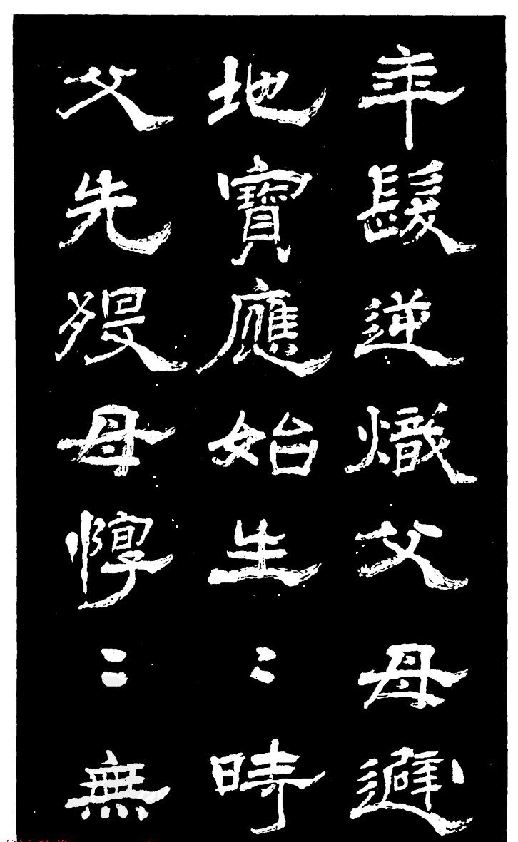 吴昌硕的老师杨岘隶书《白鹤道人》