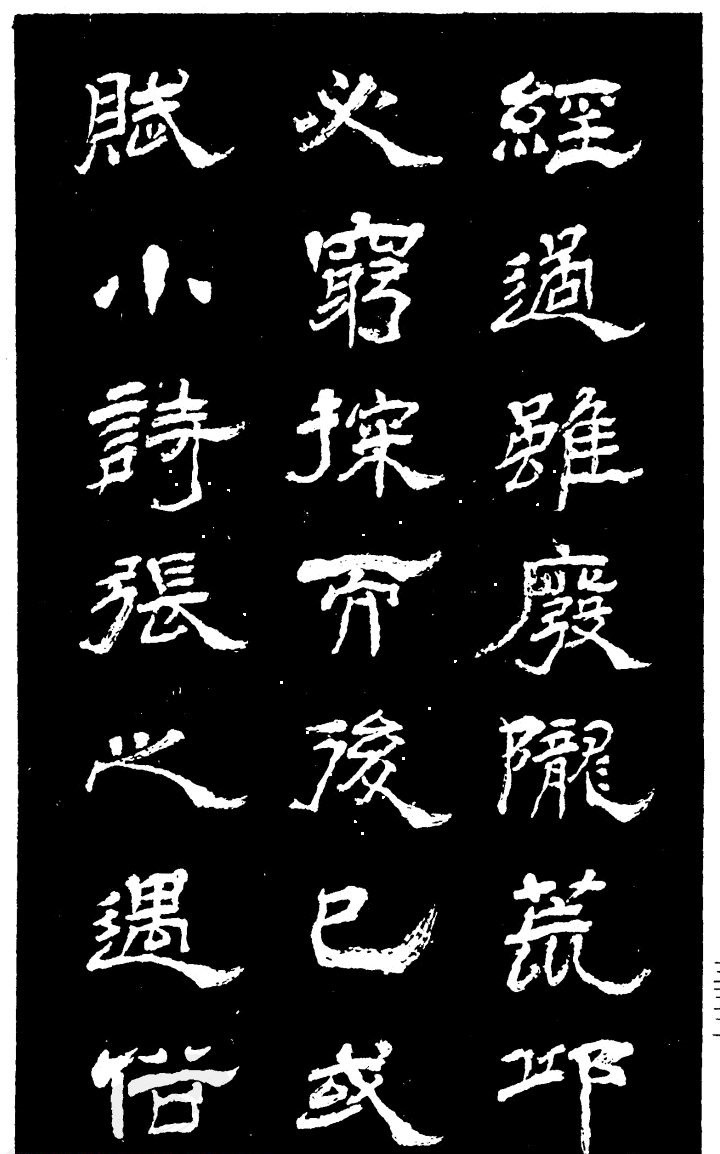 吴昌硕的老师杨岘隶书《白鹤道人》