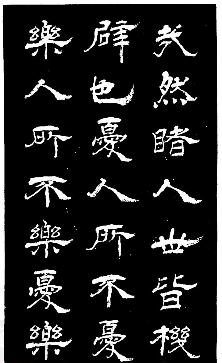 吴昌硕的老师杨岘隶书《白鹤道人》