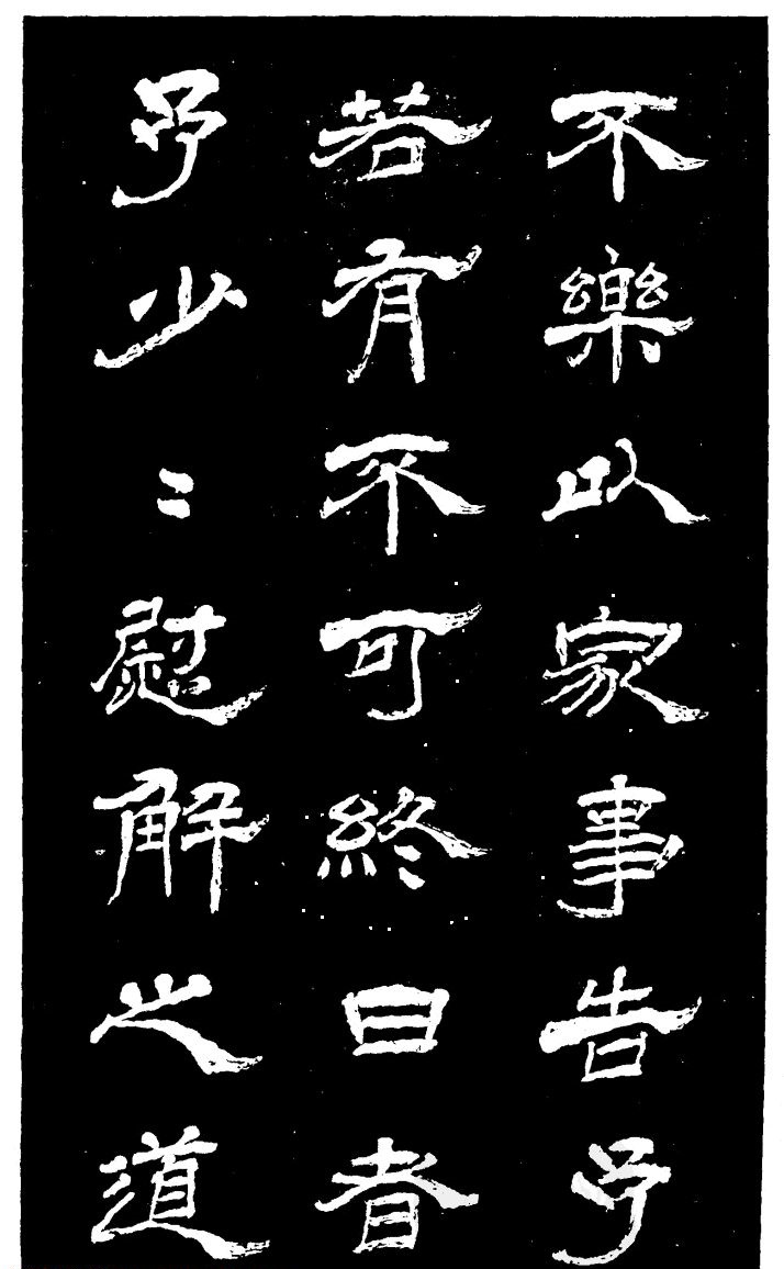 吴昌硕的老师杨岘隶书《白鹤道人》