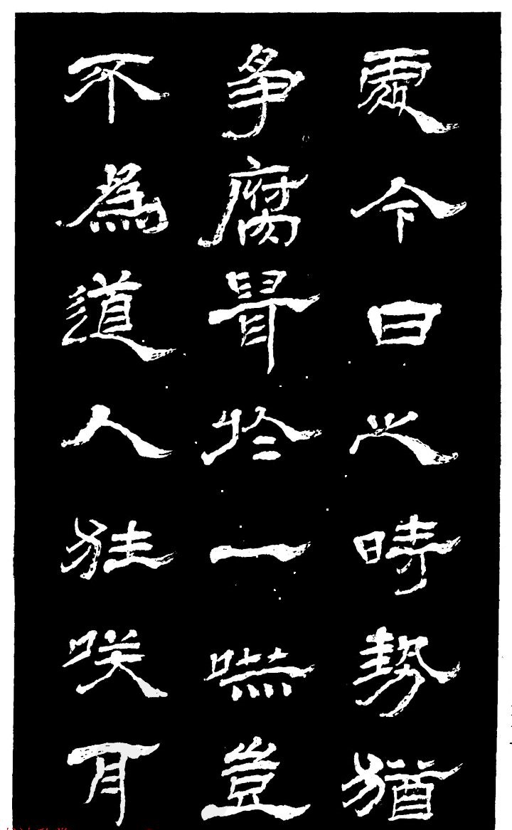 吴昌硕的老师杨岘隶书《白鹤道人》