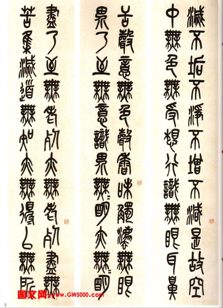 吴昌硕篆书欣赏《般若波罗蜜多心经》