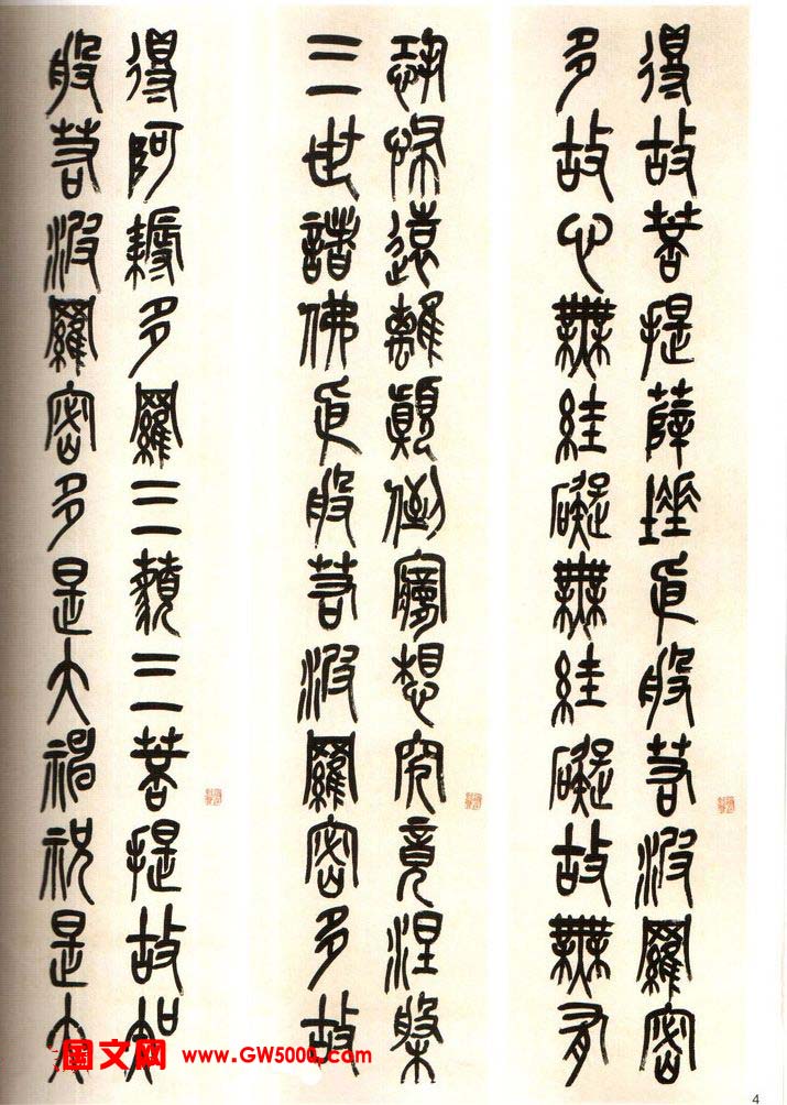 吴昌硕篆书欣赏《般若波罗蜜多心经》