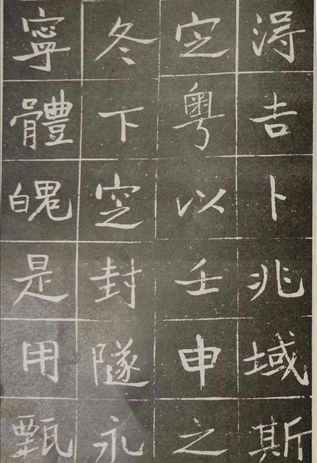 于右任楷书《吴昌硕墓表》