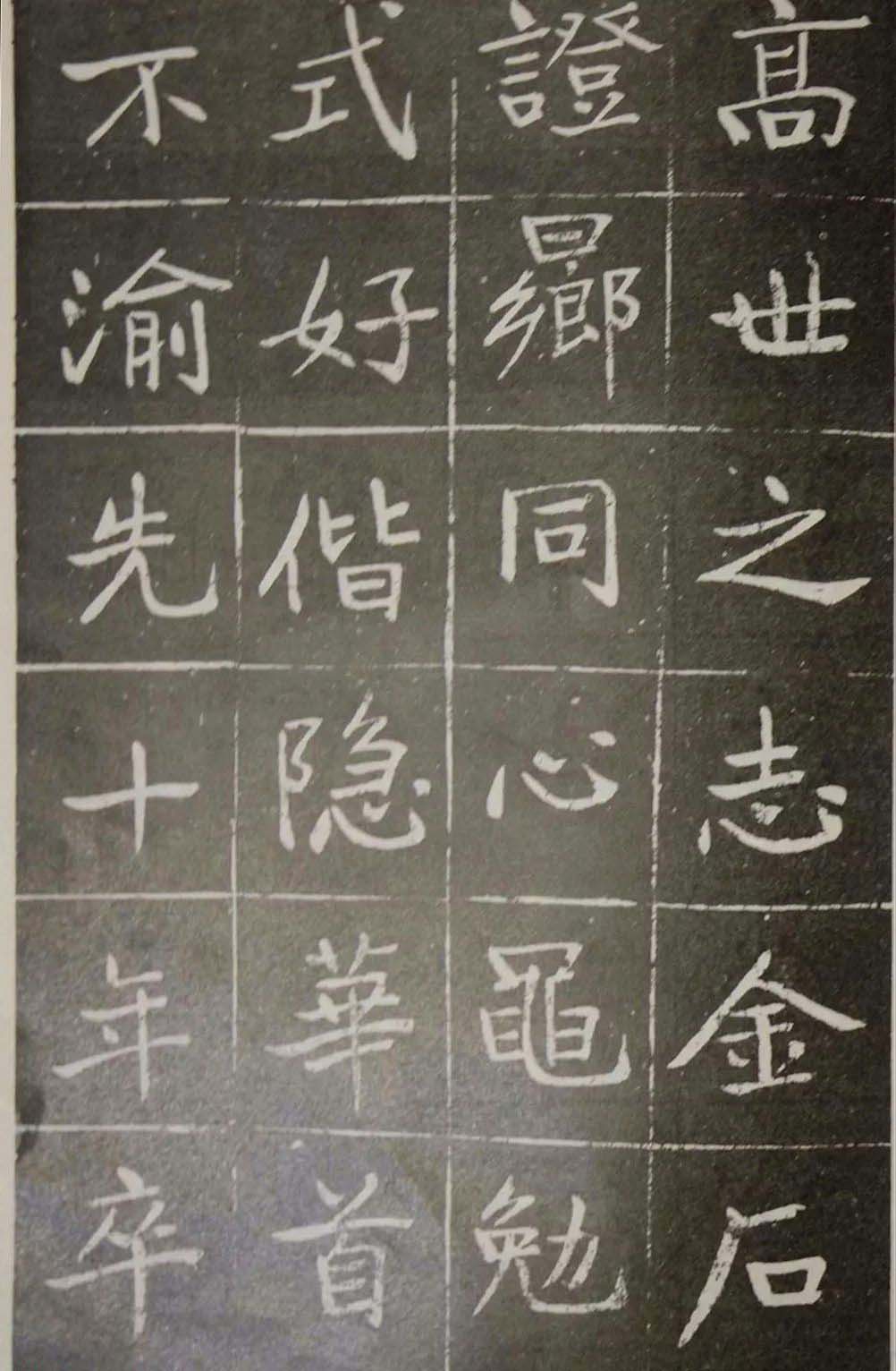 于右任楷书《吴昌硕墓表》