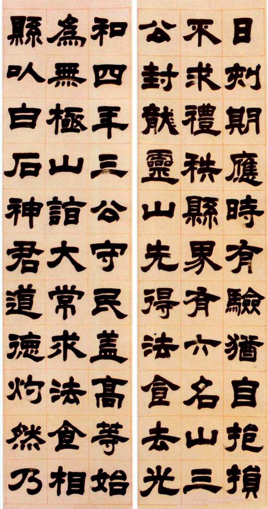 吴熙载隶书欣赏《盖闻经国十二屏》