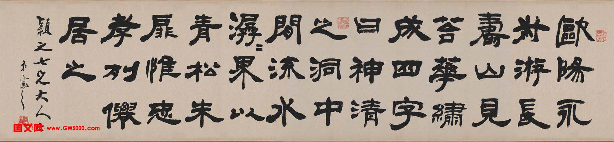 清代吴熙载隶书作品欧阳永叔卷高清TIF