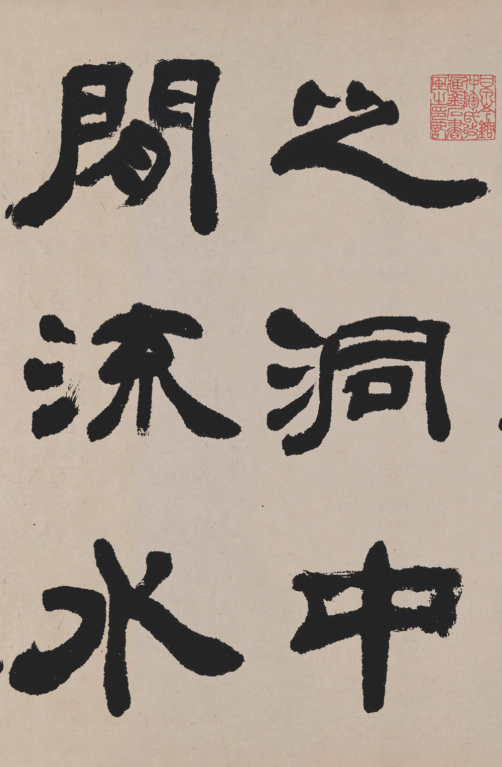 清代吴熙载隶书作品欧阳永叔卷高清TIF