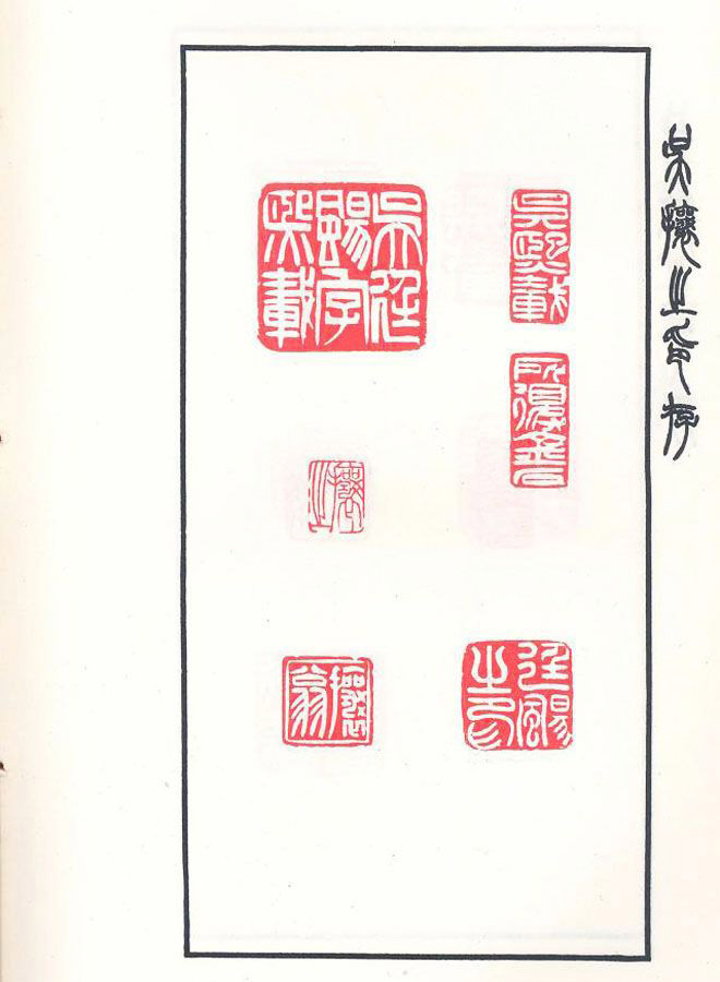 吴熙载篆刻作品欣赏《吴让之印存》