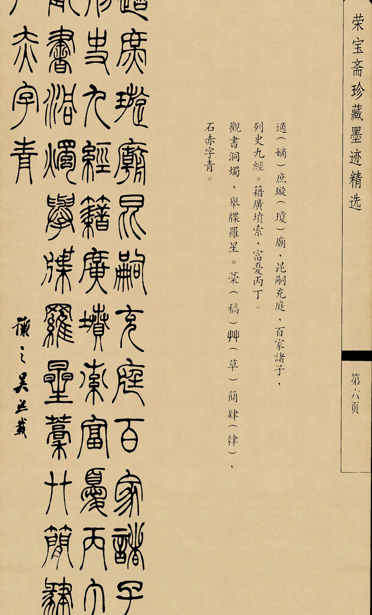 吴熙载篆书字帖《吴让之篆书墨迹》