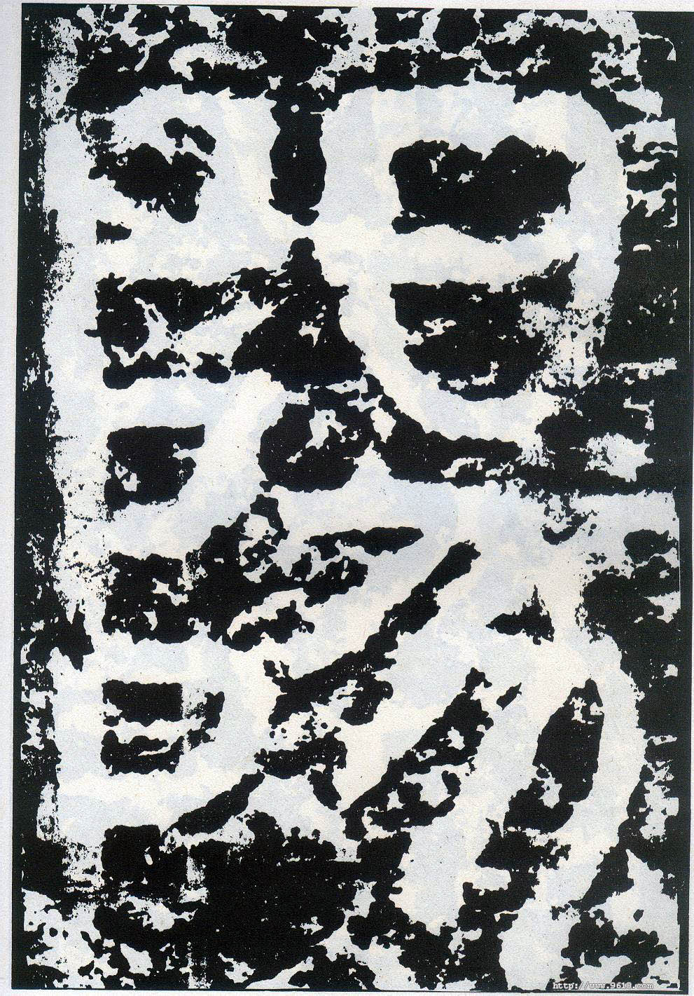 陽【阳】的书法