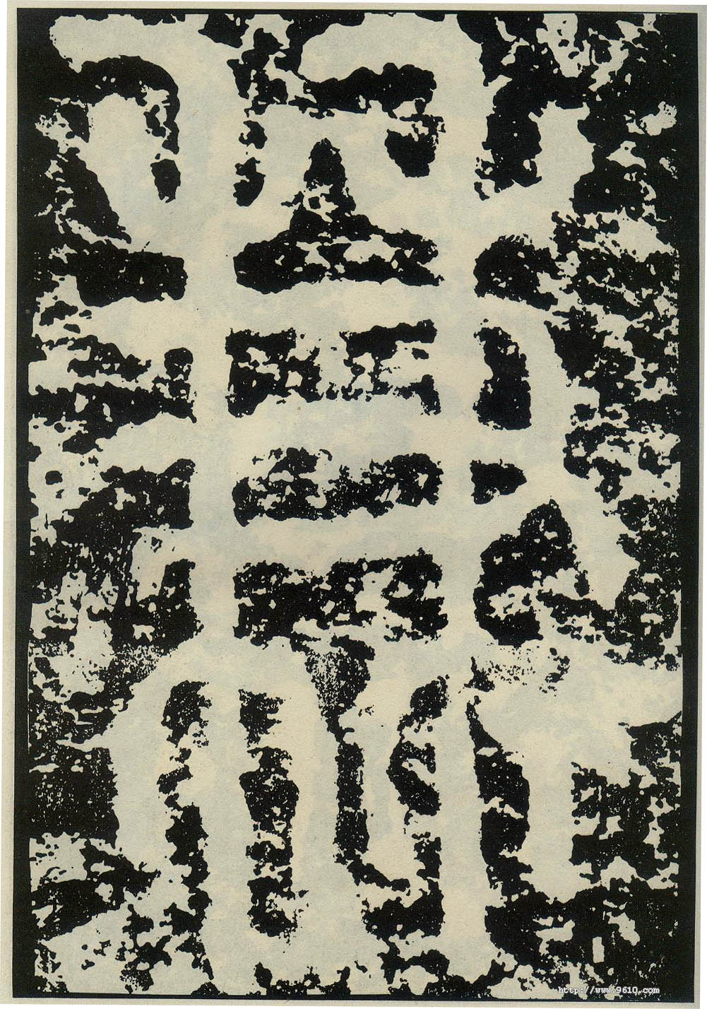 兼的书法