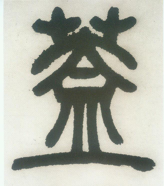 盖的书法