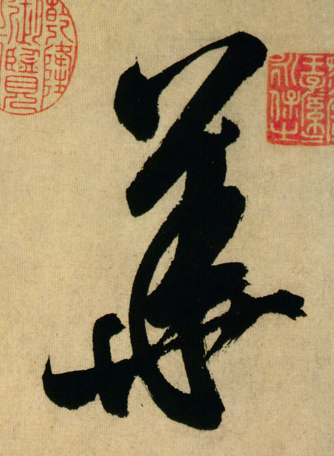 华[華]的书法