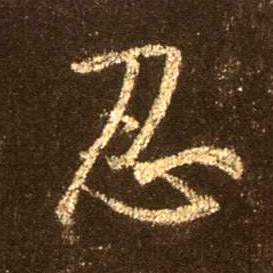 忍的书法