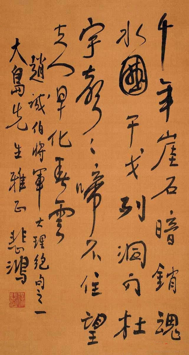 徐悲鸿书法作品网络大展