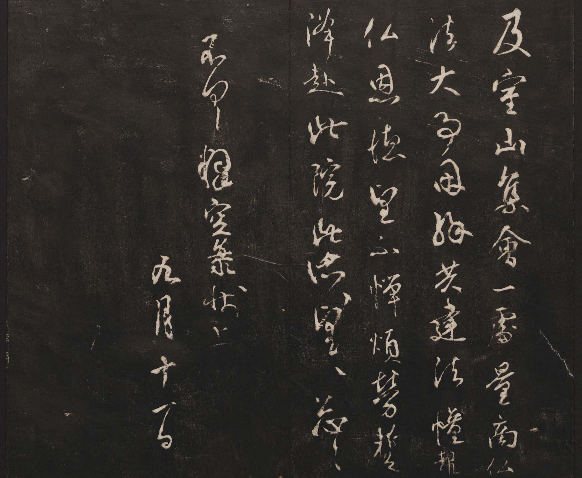 杨守敬集邻苏园法帖欣赏第七八卷合辑