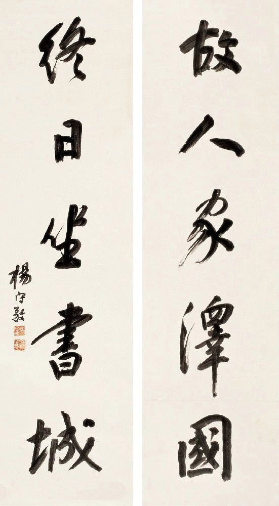 近代名家杨守敬书法对联专辑