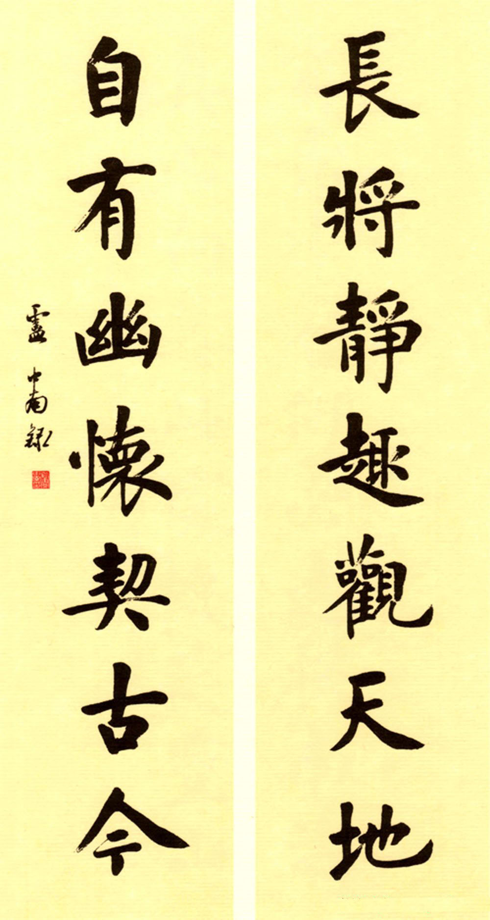 卢中南书法对联曾国藩嘉聯钞