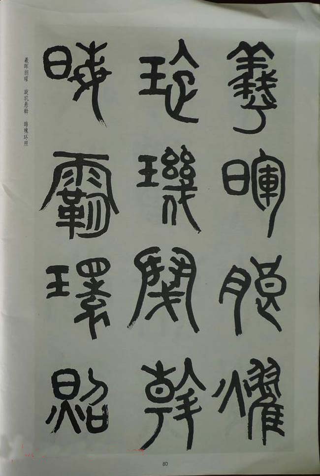 章炳麟书法图书《章太炎篆书千字文》