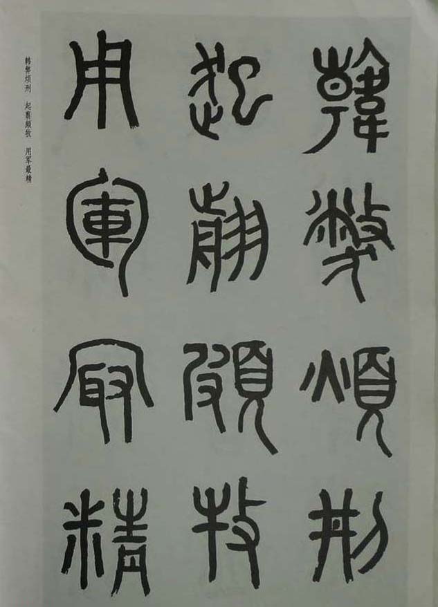 章炳麟书法图书《章太炎篆书千字文》