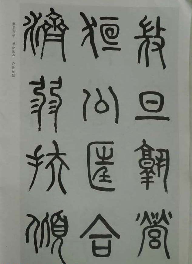 章炳麟书法图书《章太炎篆书千字文》