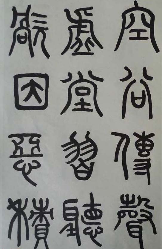 章炳麟书法图书《章太炎篆书千字文》