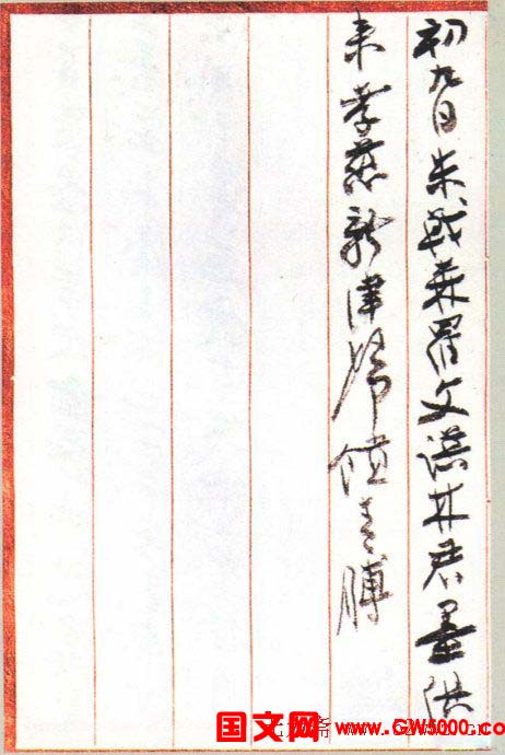 张大千书法信札手迹欣赏