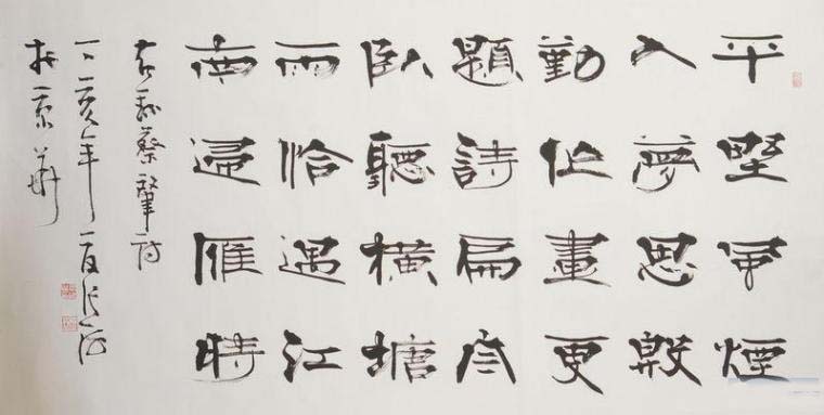 张海隶书书法作品赏析