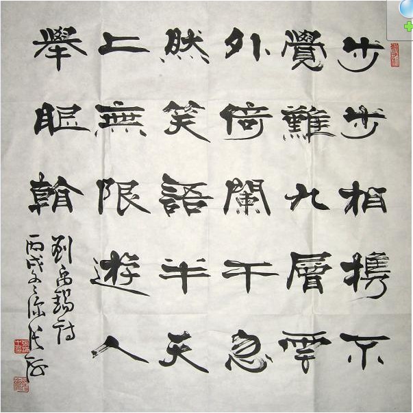 张海隶书书法作品赏析