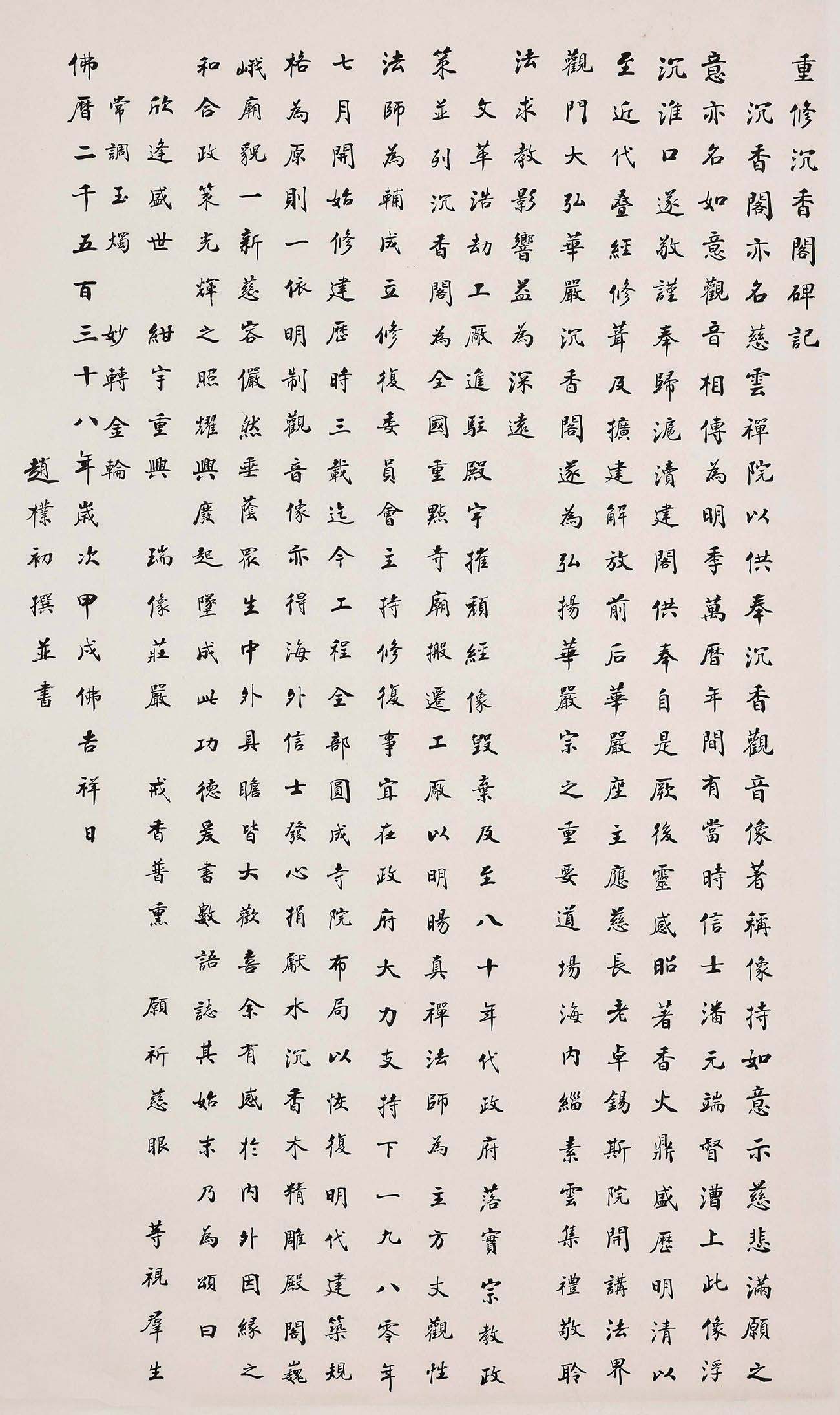 无尽意--赵朴初书法艺术展（高清大图）