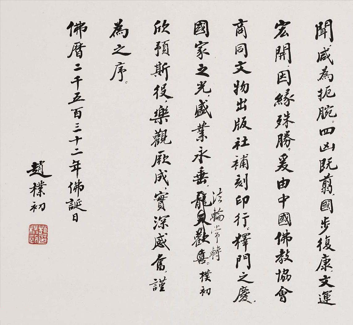 无尽意--赵朴初书法艺术展（高清大图）