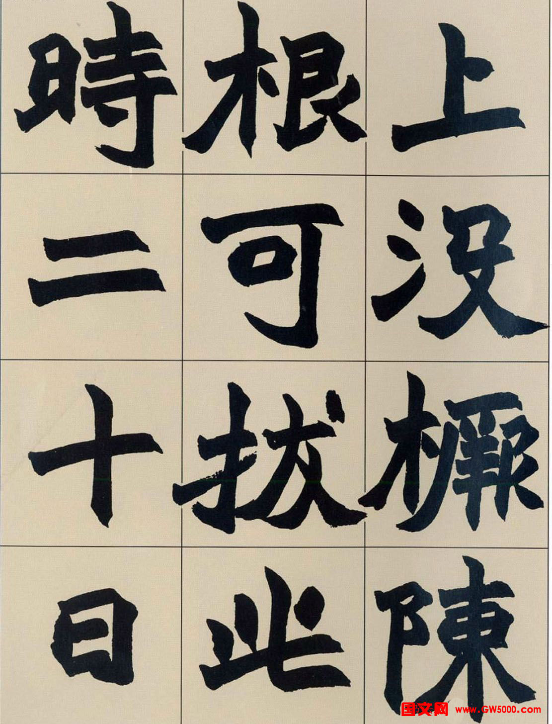 清代赵之谦魏楷书法《齐民要术》