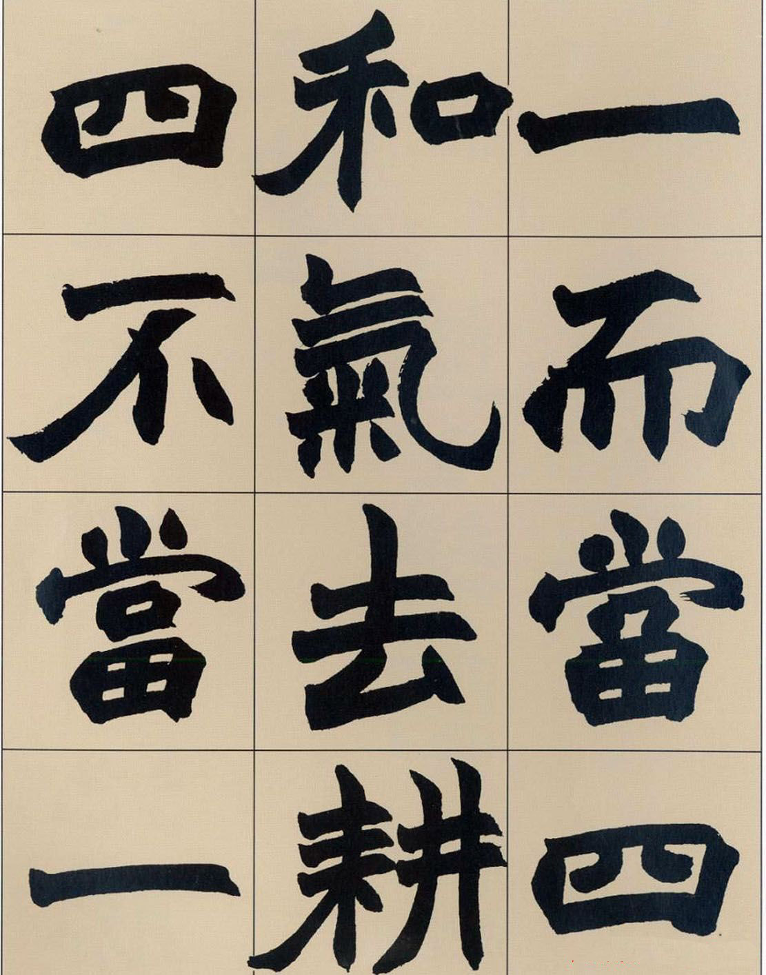 清代赵之谦魏楷书法《齐民要术》