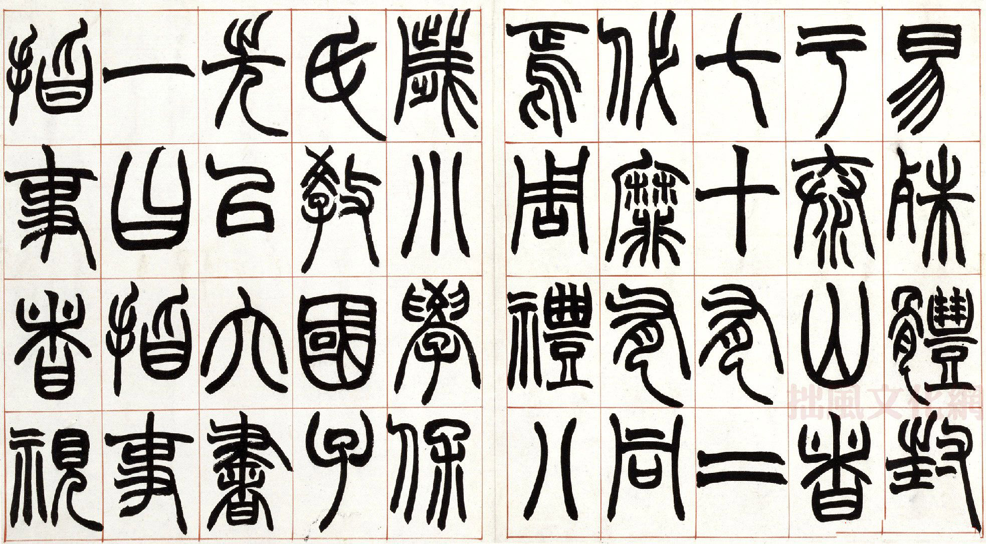 赵之谦篆书欣赏《许氏说文叙册》