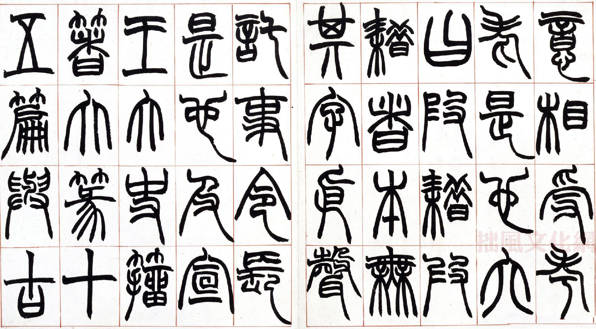 赵之谦篆书欣赏《许氏说文叙册》