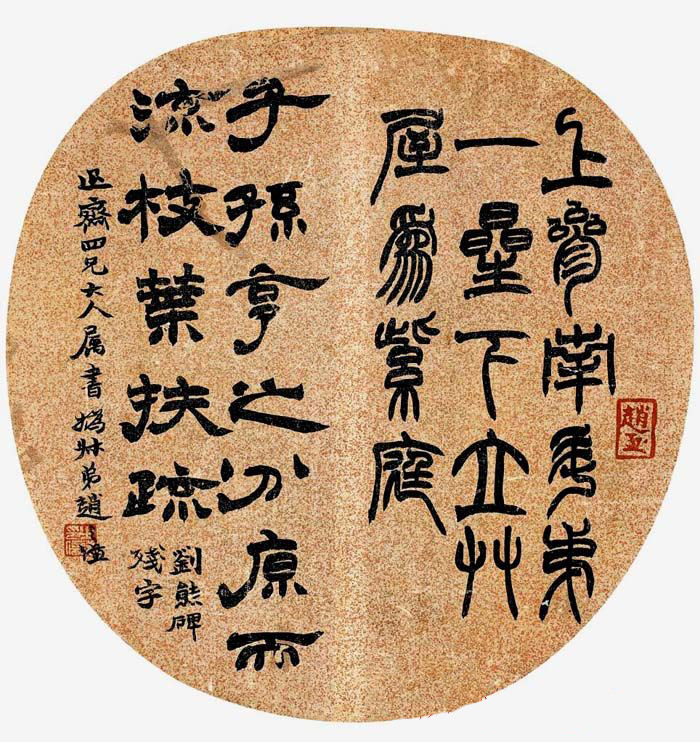 赵之谦书法艺术专辑网络展览