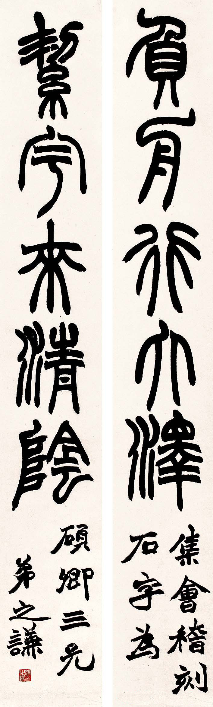 赵之谦书法艺术专辑网络展览
