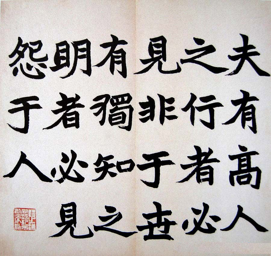 赵之谦书法欣赏节录古训册页