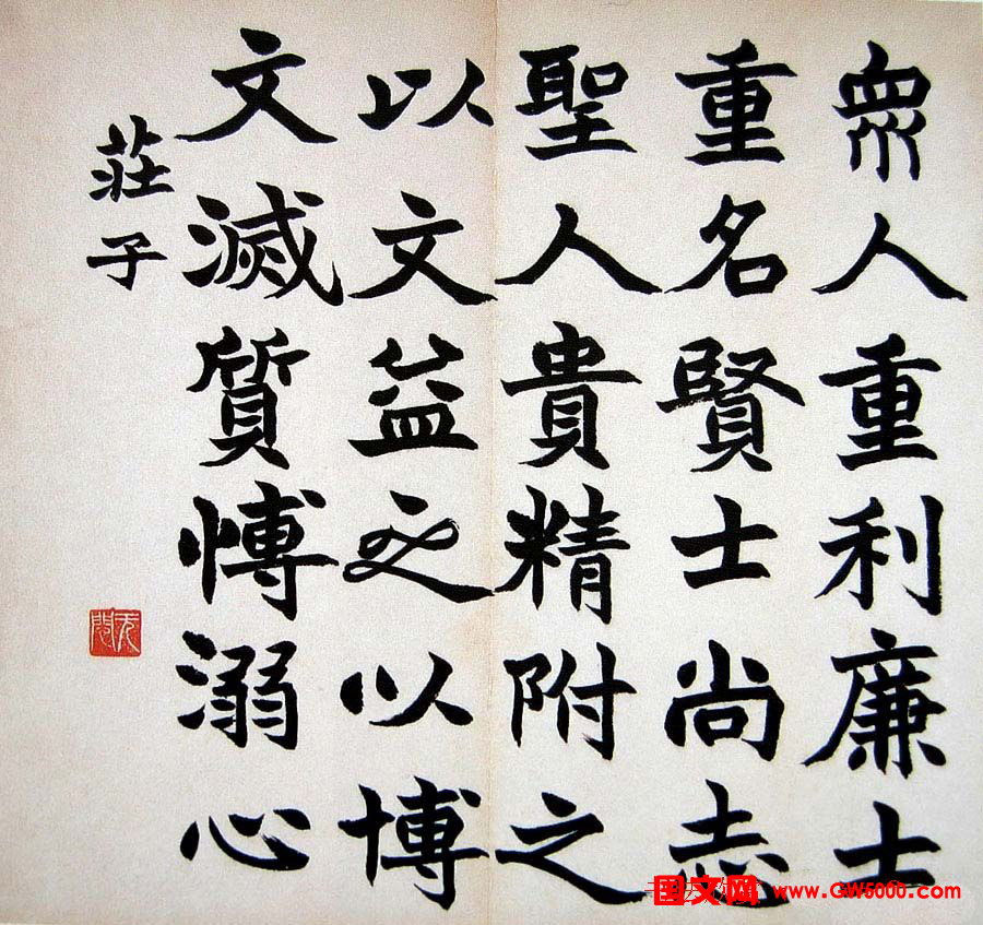 赵之谦书法欣赏节录古训册页