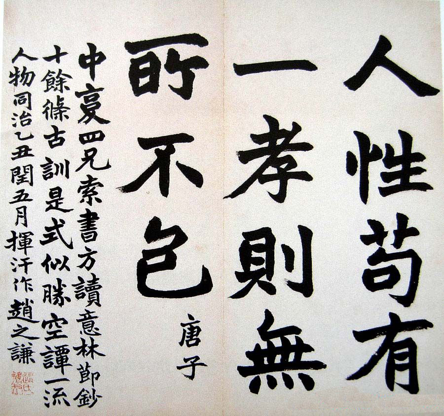 赵之谦书法欣赏节录古训册页
